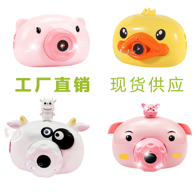 Internet Celebrity Bubble Machine Bubble Camera TikTok Same Style Piggy Bubble Camera Gun Children's Toy Stall Hot Sale