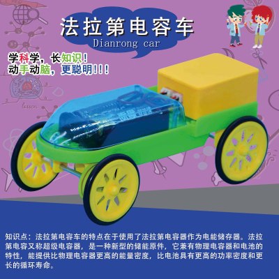 Faraday Capacitor car handmade STEM Science toys for primary and middle school students