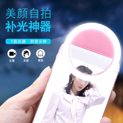 LED mobile Beauty lighting USB charging three-gear brightness adjustment round live camera selfie light clip
