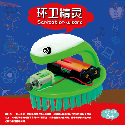  wizard " brush car students scientific manual experiment playing with teaching AIDS centrifugal electric sweeping robot