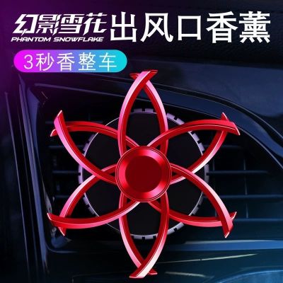 Auto Perfume Air Outlet Rotating Aromatherapy Deodorant Internet Celebrity Small Jewelry Car High-End Phantom Snowflake Ornaments