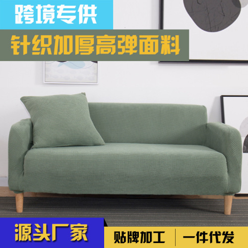 wholesale universal knitted thickened sofa cover single double three-seat sofa cover all-inclusive full cover sofa cushion cross-border hot selling