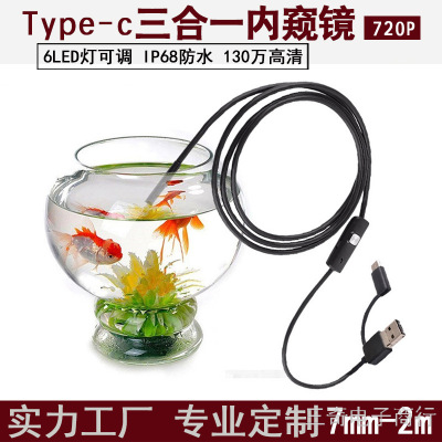 7mm-2m Three-in-One Endoscope Type-c Mobile Phone Universal HD Waterproof Mobile Phone Android