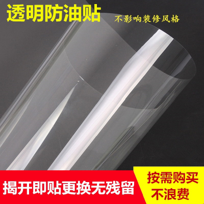 Self adhesive kitchen grease-proof paper transparent lampblack wallpaper high temperature resistant waterproof tile sticker cabinet grease-proof