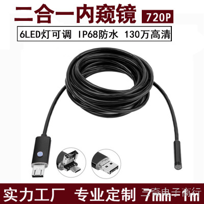 1 M 2-in-1 HD 7mm Android Cell Phone Computer Dual-Use Waterproof Endoscope Auto Repair Air Conditioning EndoscopeF3-17162