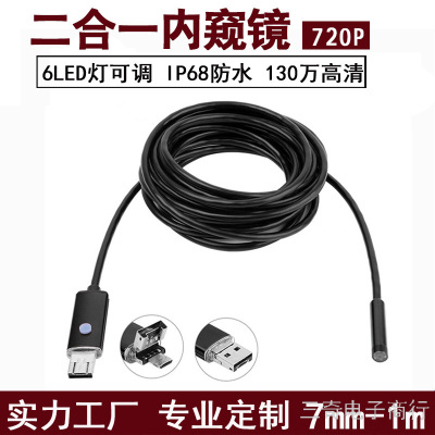 1 M 2-in-1 HD 7mm Android Cell Phone Computer Dual-Use Waterproof Endoscope Auto Repair Air Conditioning Endoscope