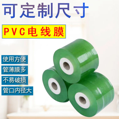 Small Roll PVC Cable Film Cable Winding Film Hardware Protection Transparent Stretch Self-Adhesive Grafting