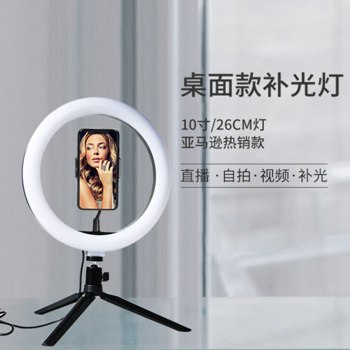 Amazon Live Streaming Fill Light 10-Inch LED Ring Light Photography Selfie Tripod 26cm Fill Light