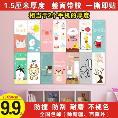 Self-adhesive wallpaper of 3d 3d wall paste cartoon children's room anti-collision soft package wall paste dormitory kindergarten tatami soft