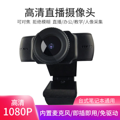 1080P HD USB Computer Camera Built-in Digital Microphone Driver-Free Network Class Live Broadcast Factory Private Model