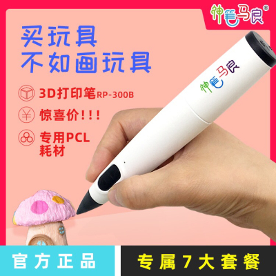 Factory Direct Sales 3D 3D Printing Pen Toy Low Temperature Ma Liangshen Pen Children's Educational Toys Three D Painting Student Creativity Gift