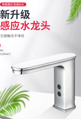 Full-Auto Induction Faucet Household Single Cold Water Induction Hand Washing Intelligent Water Saving Device Integrated Hot and Cold