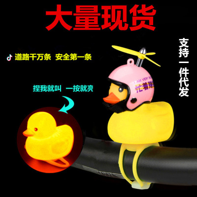 Broken Wind Duck Bicycle Duckling Bell Dou Yin Motorcycle Yellow Duck Wearing Helmet Children Harness Helmet Horn Light