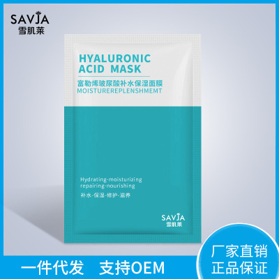 Snow Muscle Fullerene Moisturizing and Repairing Sensitive Muscle Gentle Mask Hyaluronic Acid Moisturizing Silk Mask