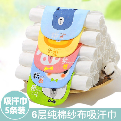 Anqiwa Baby Pure Cotton Sweat Towel Baby Infant Sweat Towel Sweat Towel 5 Bars