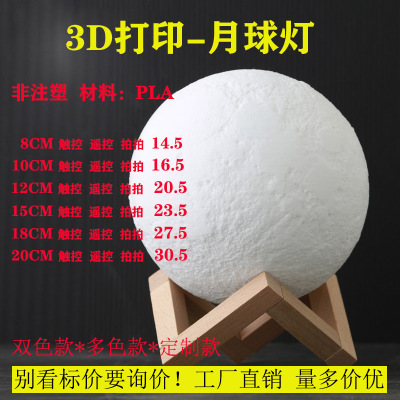 3Dprinting Moon Lamp Gift Gift MidAutumn Festival Birthday Valentine's Day Creative Manufacturer New Exotic Night Light