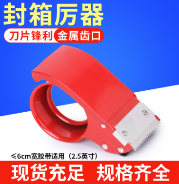 6cm carton sealer iron cutter 25-inch tape packer laminating film packing machine