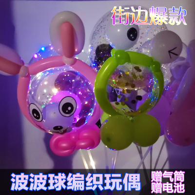 Internet Celebrity Stall Roadside Hot Bounce Ball Woven Doll Balloon Children Toy Balloon Luminous Toy Balloon