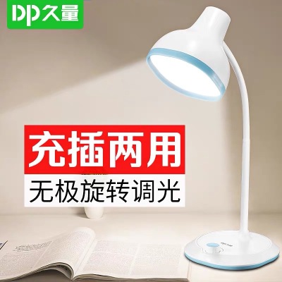 Dplong Volume X003 Eye Protection Table Lamp Led Student Learning Bedroom Bedside Lamp Rechargeable Plug-in Dual-Use Children's Table Lamp