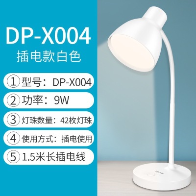 Duration Power DP-X004 Plug-in Desk Lamp Eye Protection Desk Student Study Bedroom Bedside Dormitory Bedroom Energy-Saving Reading