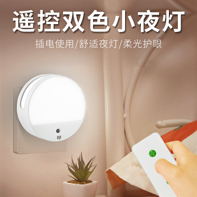 New Exotic Dplong Volume 436 Plug-in Creative Product Small Night Lamp LED Smart Home Remote Control Small Induction Night Lamp Small Night Lamp