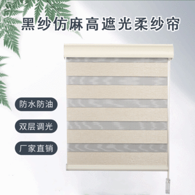 Customized High Shading Waterproof Double-Layer Soft Curtain Office Living Room Simple Black Yarn Double Roller Blind Shutter Curtain Wholesale