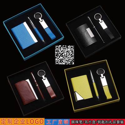 Creative Business Card Holder Key Chain Gift Set Metal Pen Leather Pen Ballpoint Pen Business Card Case Gift Set
