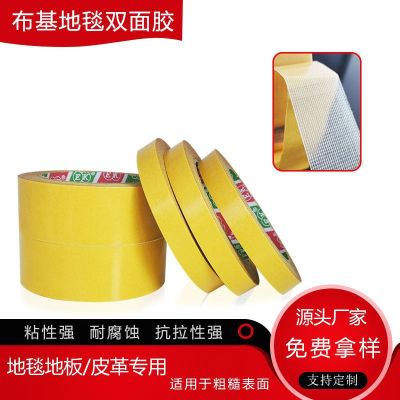 Manufacturers Supply Double-Sided Cloth-Based Tape Carpet Leather High-Adhesive Mesh Glue Seamless Mesh Fiber Flannelette Double-Sided Tape