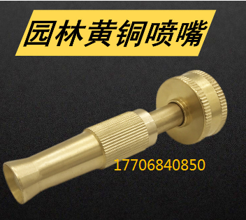 Garden Brass Hose Nozzle Garden Adjustable Twist Nozzle Car Wash Flower Watering Gun Water Pipe Spray Nozzle