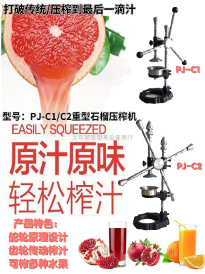 Manual Juicer for Heavy Pomegranate Press