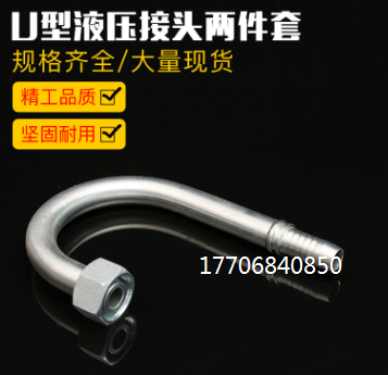 U-Shaped Hydraulic Connector Two-Piece Set 25 Rod 36*2H U-Shaped Bending Support Processing Customization