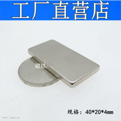 Strong Magnetic Steel Rectangular Strong Magnet NdFeB Rare Earth Permanent Magnet King Strong Magnet F40 * 20 * 4mm