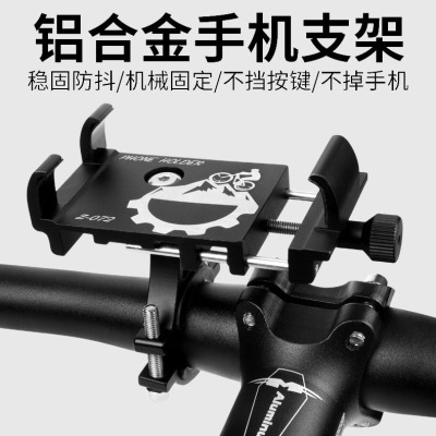 Z-072 Aluminum Alloy Mobile Phone Holder Cycling Electric Motorcycle Bicycle Metal Mobile Phone Clip