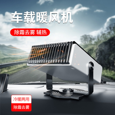 Cross-Border New Car Warm Air Blower High-Power Defogging Defroster Car Windshield Heating Heater