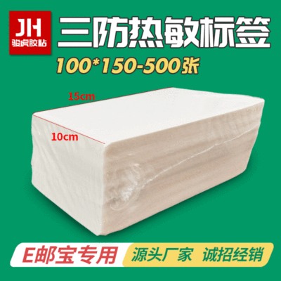 Three-Proof E-Mail Bao Thermal Paper Sticker 100*150*10000 Stack a Box of 2 Stacks of Paper Cross-Border Express