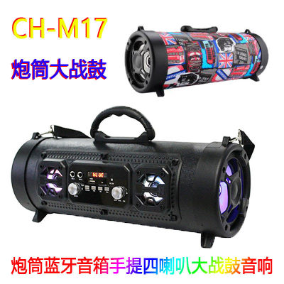 M17 Barrel Bluetooth Speaker Outdoor Portable Portable Bluetooth Speaker Extra Bass M18 Barrel War Drum E-Commerce