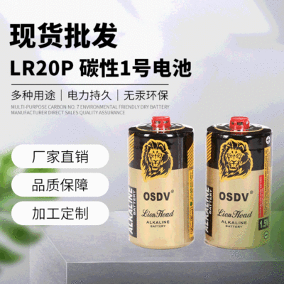 Lr20p 1.5V Large Capacity Mercury-Free No. 1 Battery Osdv Durable Carbon Dry Battery Factory Wholesale