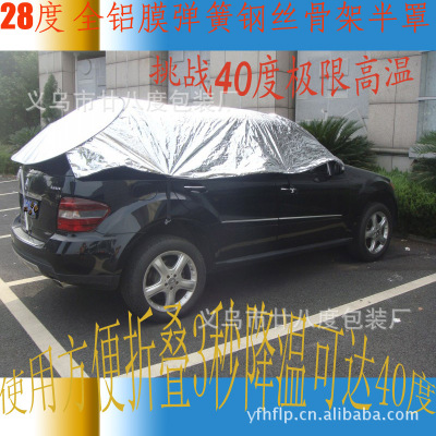 All Aluminum Film with Memory Steel Wire Car Sun Shade off-Road Vehicle Sun Protection Heat Insulation Sunshade Car Supplies Treatment