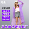 Yiwang Yiwu Factory Direct Sales Travel Outdoor Hiking Fashion Adult Non-Disposable PEVA Thickened One-Piece Raincoat