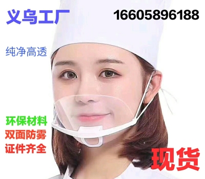 Catering Mask Transparent Anti-Splash Anti-Saliva Sanitary Mask Plastic Food Grade Material Chef Mask