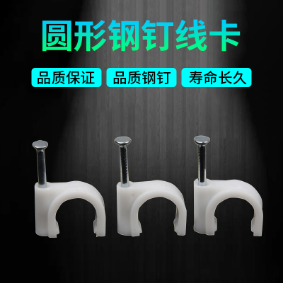 Wire Card Subnet Tailor's Tack Cable Clips Cable Fixed Nail Card Optical Fiber Card Optical Cable Horse Nail Pipe Card