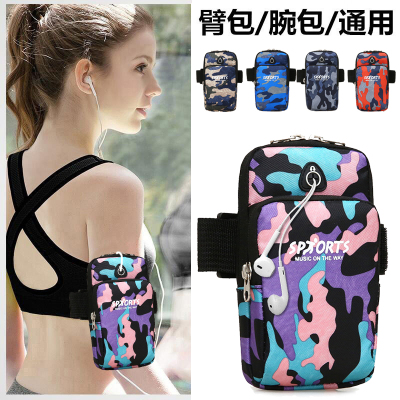 Fashion Sports Arm Bag Mobile Phone Bag Camouflage Pattern Waterproof Elastic Running Outdoor Mobile Phone Bag Men's and Women's General Package
