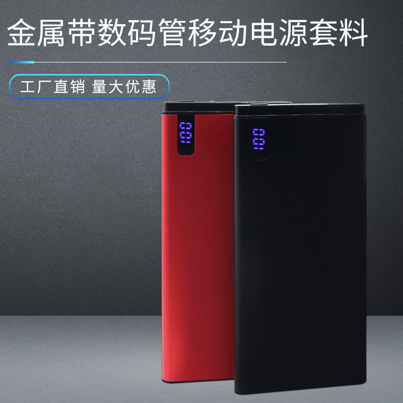 ultra-thin digital display large capacity mobile power supply nesting 8000 ma charging treasure shell material shell customization