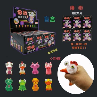 Creative Vent Squeeze Convex Eye Pop-up Doll Toy TPR Vent Squeeze Eye Pop-up Pinch Music Blind Box
