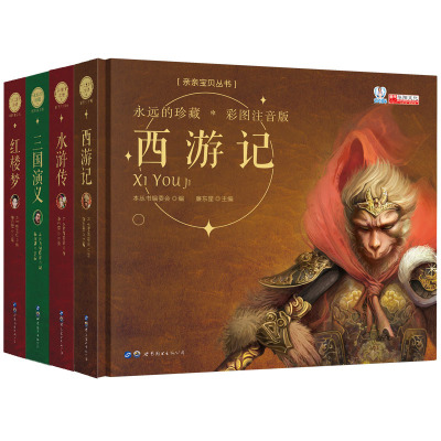 4 Forever Treasure Four Famous Romance of the Dream of Red Mansions Three Kingdoms Water Margin Journey to the West Story Books