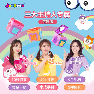 [Xiaoling Hot Recommendation] Jiandong Wenchuang Surprise Treasure Box Blind Box Advertising Open Lock Girl Children's Toy Blind Box