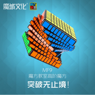 Moyu Charming Dragon 9 Rubik's Cube Magic Domain Charming Dragon 9 Th Order Rubik's Cube Children's Educational Toys Wholesale Factory Direct Sales