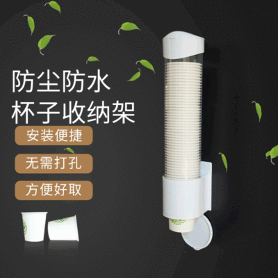 Dust-Proof Disposable Cup Storage Paper Cup Holder Shopping Mall Company Household Wall-Mounted Water Dispenser Water Cup Removable Storage Rack