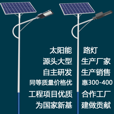 Solar Photovoltaic Street Lamp Manufacturer Customized Rural 678 M 30w50W 100W Price Solar Street Lamp