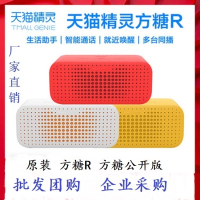 Tmall Genie Cube Sugar Original Wholesale AI Smart Speaker for Tmall Genie 2 Voice Speaker New Cube Sugar R